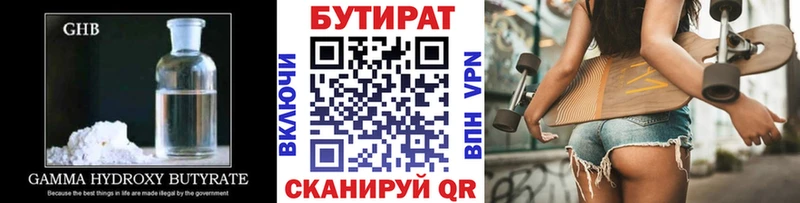 БУТИРАТ BDO 33%  Купить где  Нерчинск 